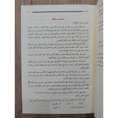 الجامع لأحكام فقه السنة • ابن عثيمين • دار الغد الجديد • 4 أجزاء