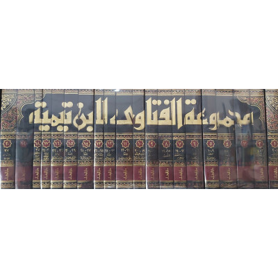 مجموعة الفتاوى لابن تيمية • دار الوفاء • 20 جزء