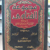مجموعة الفتاوى لابن تيمية • دار الوفاء • 20 جزء