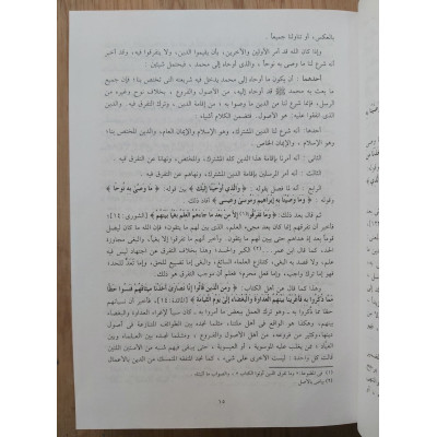 مجموعة الفتاوى لابن تيمية • دار الوفاء • 20 جزء