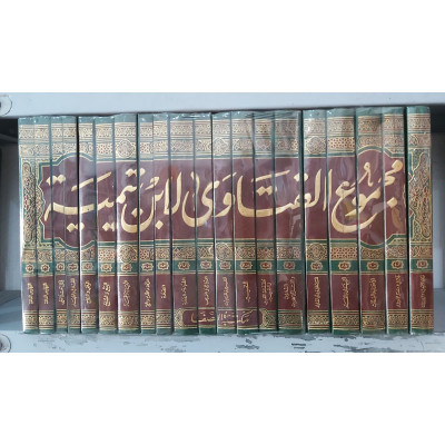 مجموع الفتاوى لابن تيمية • مكتبة الصفا • 20 جزء
