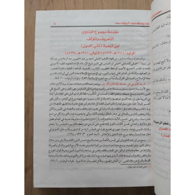 مجموع الفتاوى لابن تيمية • مكتبة الصفا • 20 جزء