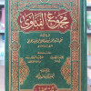 مجموع الفتاوى لابن تيمية • مكتبة الصفا • 20 جزء