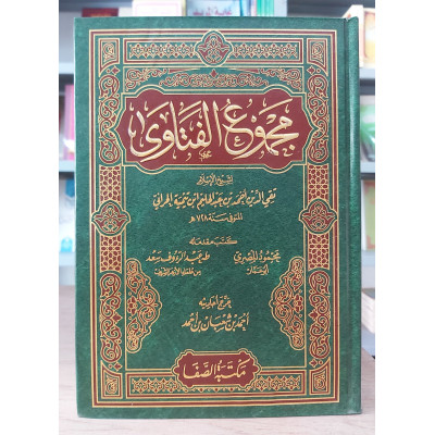 مجموع الفتاوى لابن تيمية • مكتبة الصفا • 20 جزء