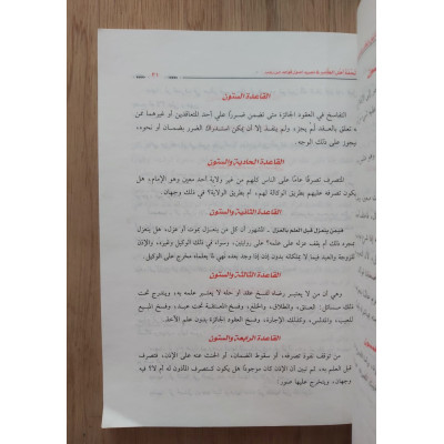 تحفة أهل الطلب في تجريد قواعد ابن رجب • السعدي • دار البصيرة