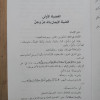 الفضائل الأربعون المختارة في العقيدة والعبادة والأخلاق والسلوك الإنساني • علي الشربجي • دار المصطفى