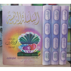 السلسلة الذهبية • محمود المصري • دار التقوى • 3 أجزاء