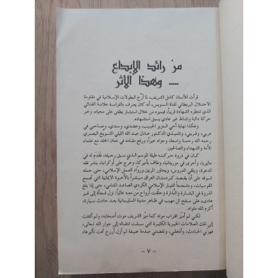 مسافر في قطار الدعوة • عادل الشويخ