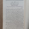 تصحيح أخطاء المسلمين • محمد ياسين • مكتبة الإيمان