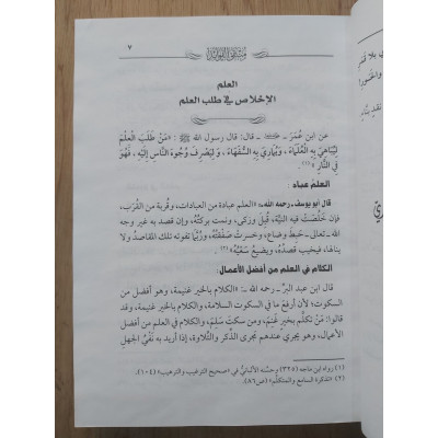 منتقى الفوائد • فيصل الحاشدي • دار الإيمان