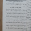 شرح مسائل الجاهلية • محمود الآلوسي • دار البصيرة
