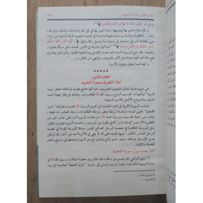 المرأة بين عز الإسلام وذل الجاهلية المعاصرة • سيد سلام • مكتبة الإيمان