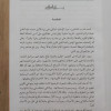 المرأة في ضوء الشريعة الإسلامية • أحمد الكردي • دار المصطفى