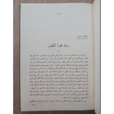 التبشير والاستعمار في البلاد العربية • مصطفى خالدي • عمر فروخ • المكتبة العصرية