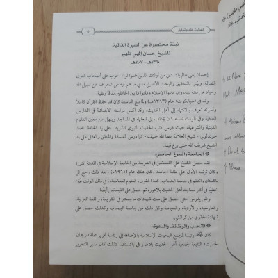 البهائية • نقد وتحليل • إحسان إلهي ظهير • دار الإمام المجدد