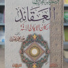 وسطية القرآن في العقائد • أركان الإيمان الستة • علي الصلابي • مكتبة الإيمان