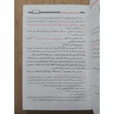 وسطية القرآن في العقائد • أركان الإيمان الستة • علي الصلابي • مكتبة الإيمان