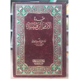 عقيدة الإمام ابن قتيبة • علي العلياني • مكتبة الصديق