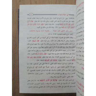 موسوعة الفرق والأديان في سؤال وجواب • إسلام دربالة • مكتبة الإيمان