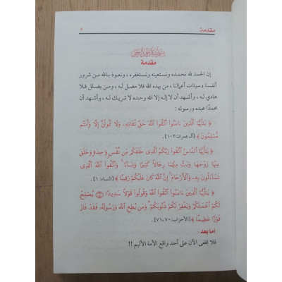 الإيمان بالقضاء والقدر • محمد حسان • مكتبة فياض