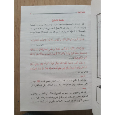 الإيمان • محمد الأصبهاني • دار المنار
