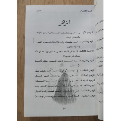 أسعد امرأة في العالم • عائض القرني