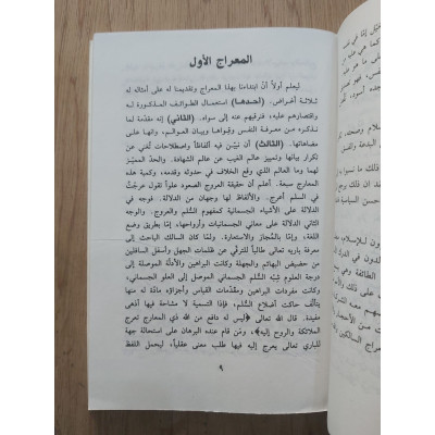 معراج السالكين • أبو حامد الغزالي • دار اليوسف