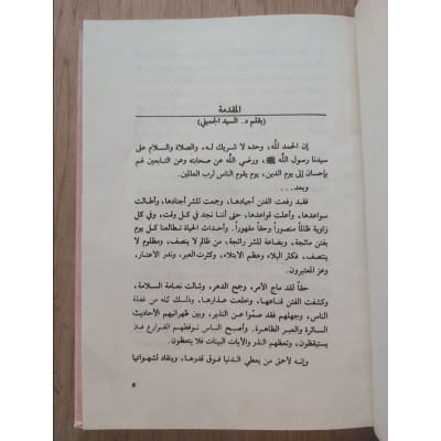 سؤال القبر • السيد الجميلي • دار البحار