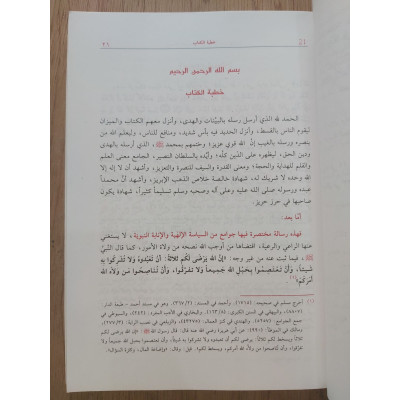 السياسة الشرعية في إصلاح الراعي والرعية • ابن تيمية • دار الفكر