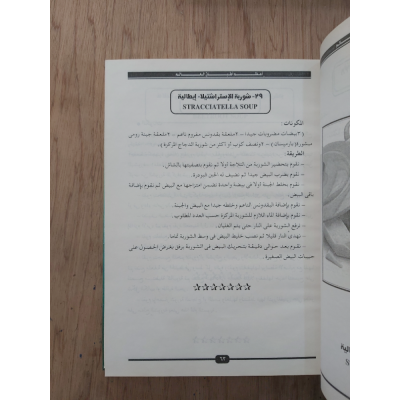 أعظم أطباق العالم • مكتبة جزيرة الورد