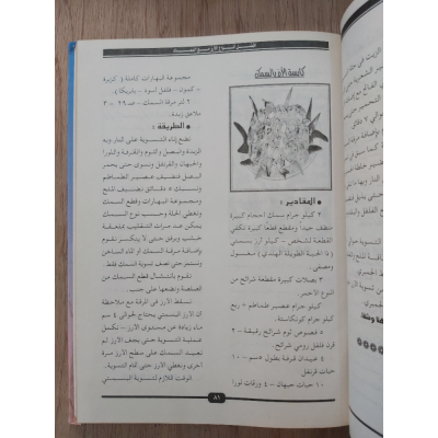 أطباق الأسماك • مكتبة جزيرة الورد