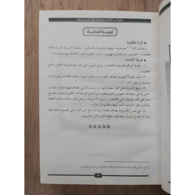 مطبخ الأسرة المالكة • مكتبة جزيرة الورد