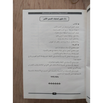 المشويات حول العالم • مكتبة جزيرة الورد