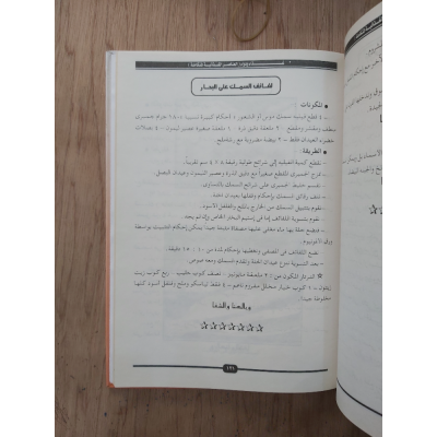 غذاء ودواء • العناصر الغذائية المتكاملة • مكتبة جزيرة الورد