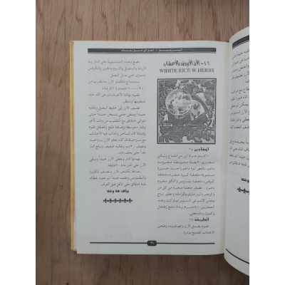 البريمو • الطبق الأول حول العالم • مكتبة جزيرة الورد