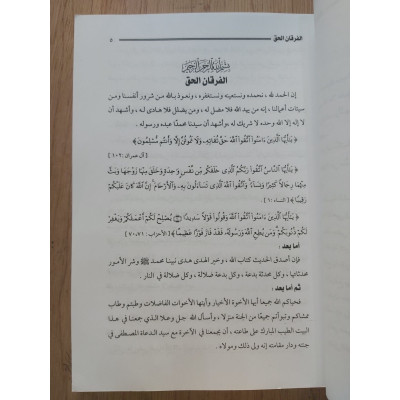 الخطب المنبرية • محمد حسان