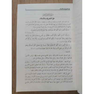 الخطب المنبرية • محمد حسان