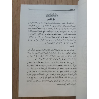 الخطب المنبرية • محمد حسان