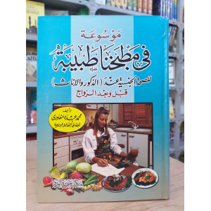 في مطبخنا طبيبة للصحة الجنسية • محمد مغاوري