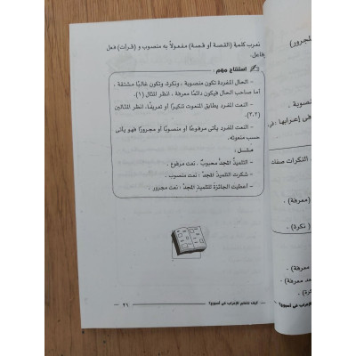 كيف تتعلم الإعراب في أسبوع • حمدي عبدالمطلب • مكتبة ابن سينا