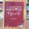 كيف تتعلم الإعراب في أسبوع • حمدي عبدالمطلب • مكتبة ابن سينا