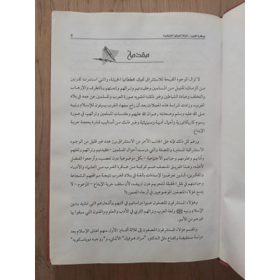 عباقرة الغرب … لماذا أنصفوا الإسلام • الطيب أديب • دار اليقين