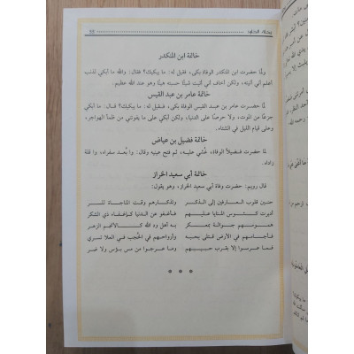 رحلة الخلود • مصطفى مراد • دار الفجر للتراث