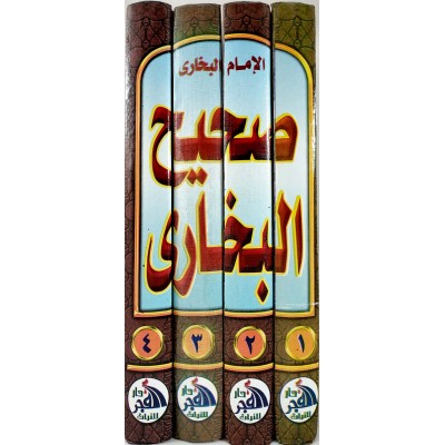 صحيح البخاري • 4 أجزاء • دار الفجر للتراث