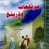 مرتفعات وذرينغ • Wuthering Heights • إميلي برونتي • لغتان