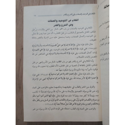 تقريب التدمرية • ابن عثيمين