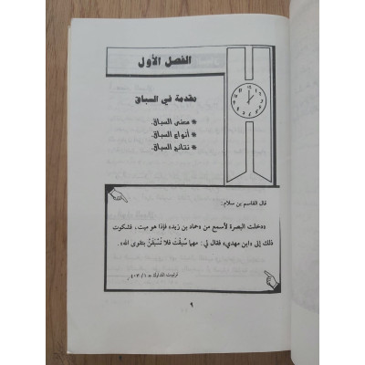 الوقت عمار أو دمار • جاسم المطوع