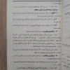 مصطلح الحديث • ابن عثيمين • مكتبة الإيمان