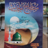 مصطلح الحديث • ابن عثيمين • مكتبة الإيمان