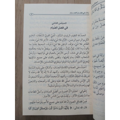 مجالس شهر رمضان • ابن عثيمين • ورق طبي